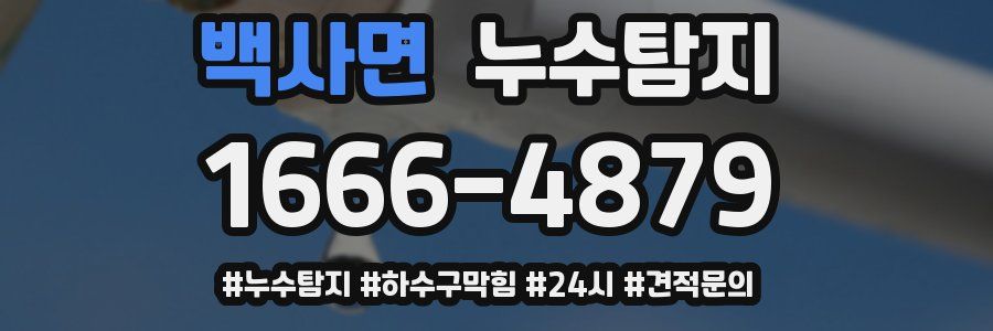 누수닥터 누수탐지