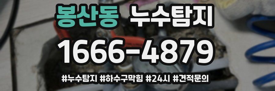 누수닥터 누수탐지