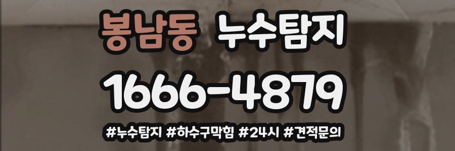 누수닥터 누수탐지