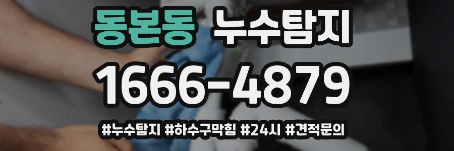 누수닥터 누수탐지