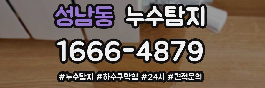 누수닥터 누수탐지