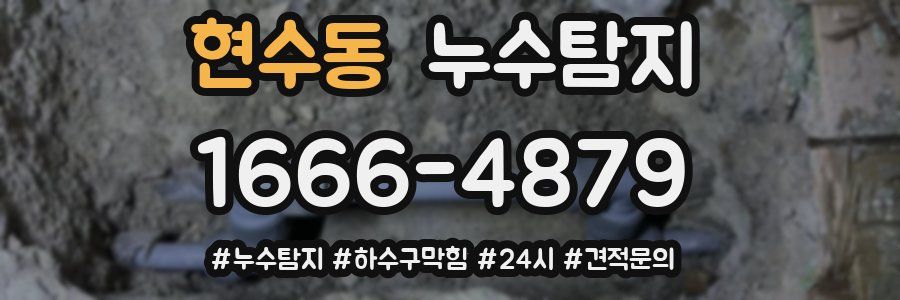 누수닥터 누수탐지
