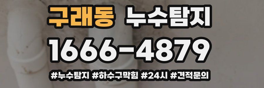 누수닥터 누수탐지
