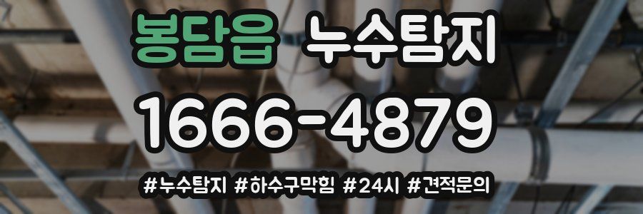 누수닥터 누수탐지