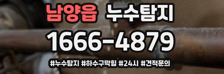 누수닥터 누수탐지