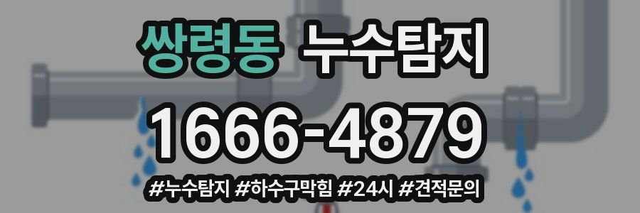 누수닥터 누수탐지