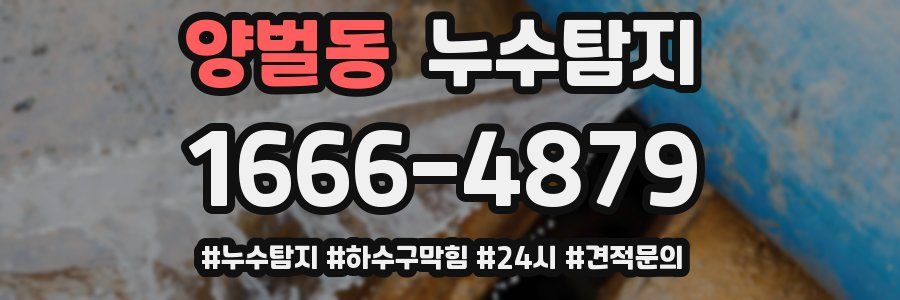 누수닥터 누수탐지
