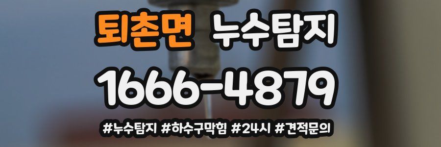 누수닥터 누수탐지