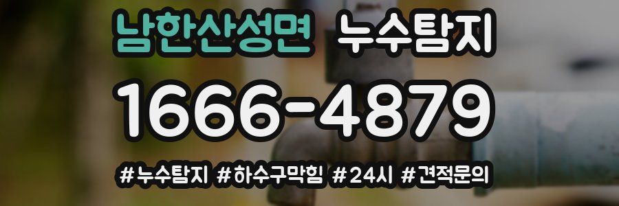 누수닥터 누수탐지