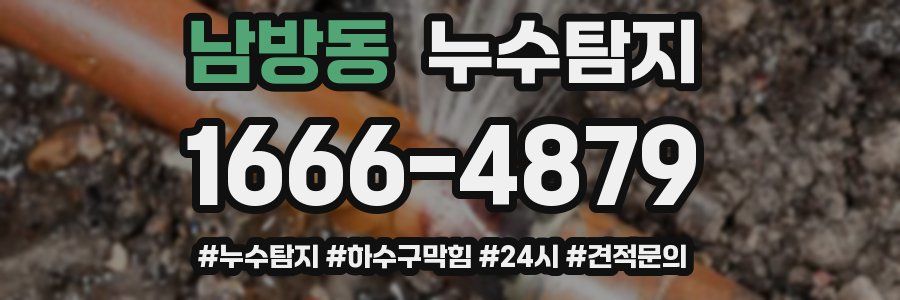 누수닥터 누수탐지