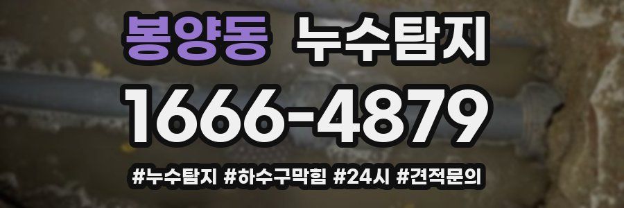 누수닥터 누수탐지