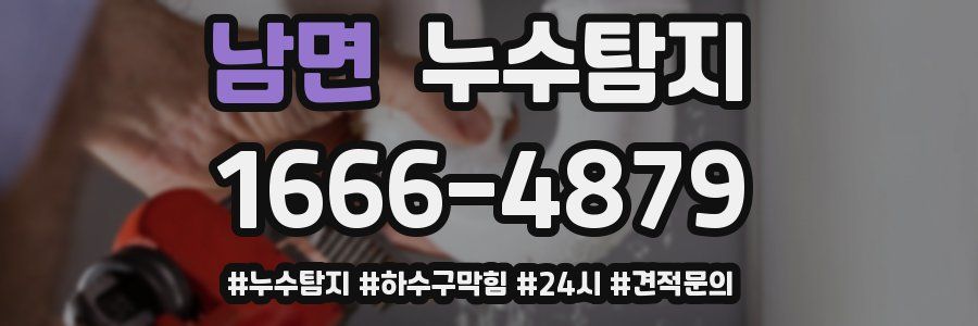 누수닥터 누수탐지