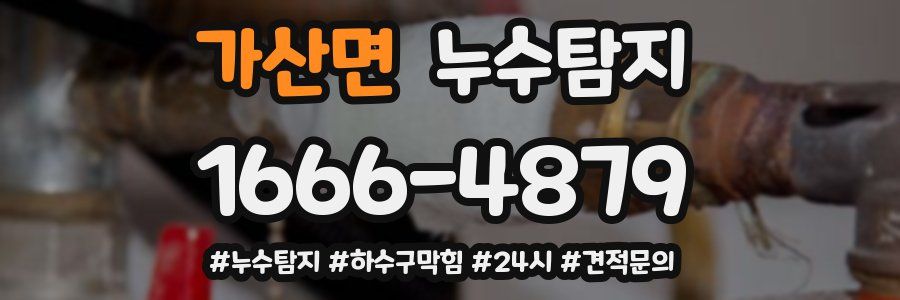 누수닥터 누수탐지