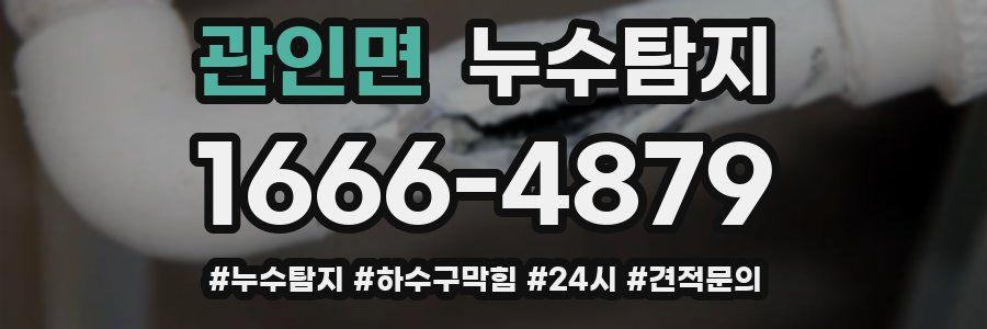 누수닥터 누수탐지