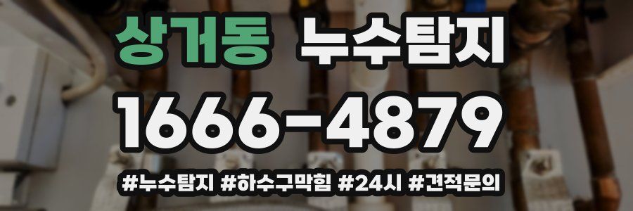 누수닥터 누수탐지