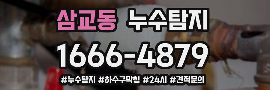 누수닥터 누수탐지