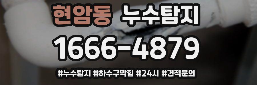 누수닥터 누수탐지