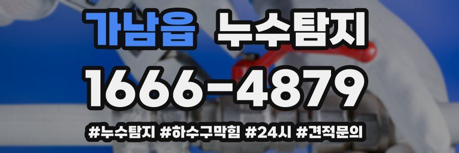 누수닥터 누수탐지