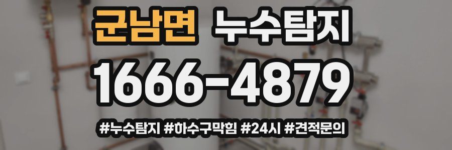 누수닥터 누수탐지