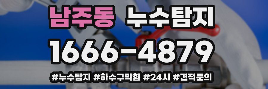 누수닥터 누수탐지