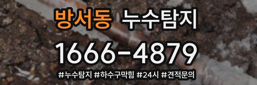 누수닥터 누수탐지