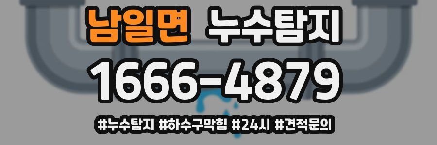 누수닥터 누수탐지