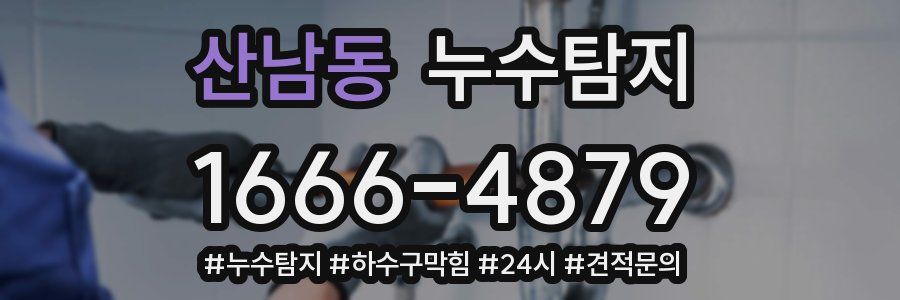 누수닥터 누수탐지