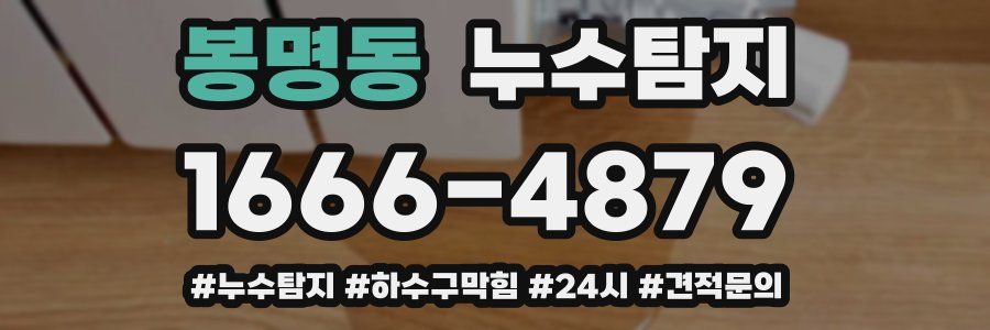 누수닥터 누수탐지