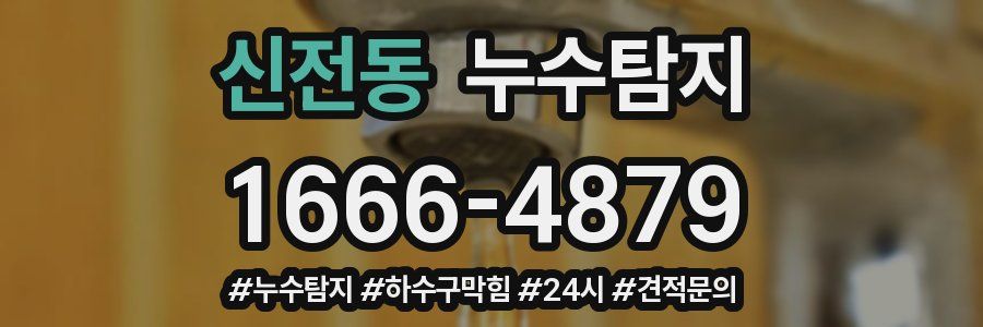 누수닥터 누수탐지