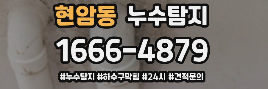 누수닥터 누수탐지
