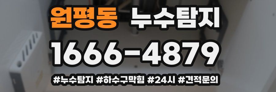 누수닥터 누수탐지