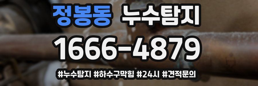 누수닥터 누수탐지