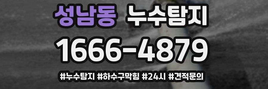 누수닥터 누수탐지