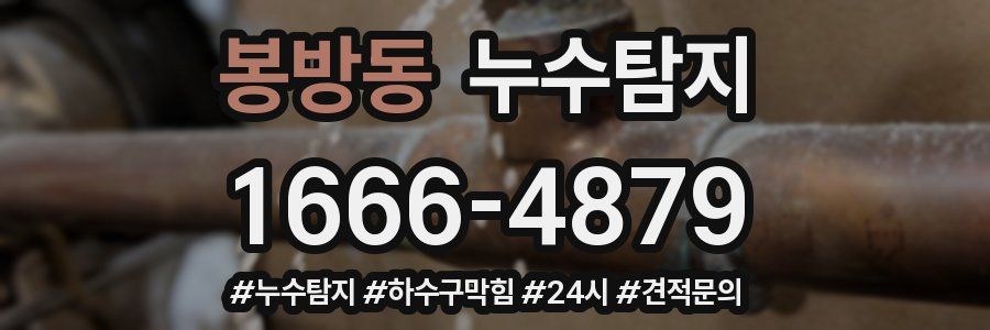 누수닥터 누수탐지