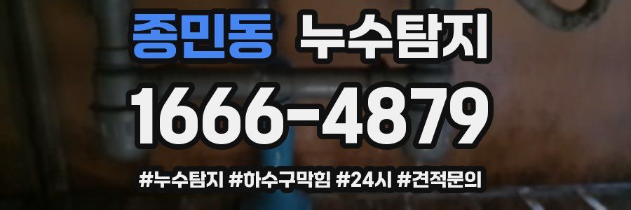 누수닥터 누수탐지