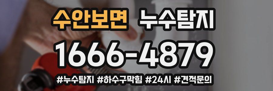 누수닥터 누수탐지