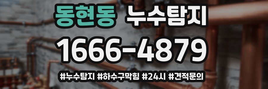 누수닥터 누수탐지