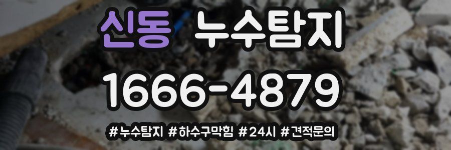 누수닥터 누수탐지