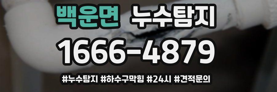 누수닥터 누수탐지