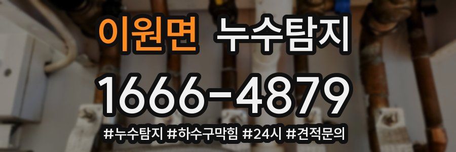누수닥터 누수탐지