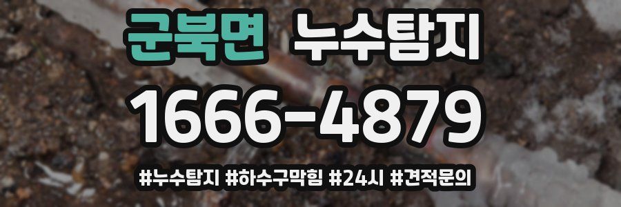 누수닥터 누수탐지