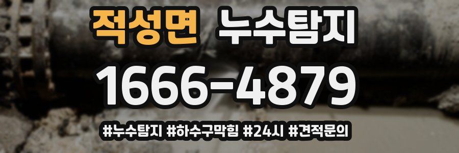 누수닥터 누수탐지