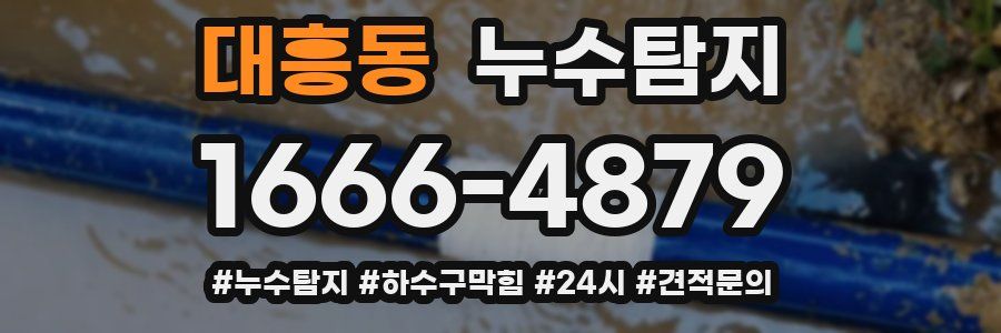 누수닥터 누수탐지