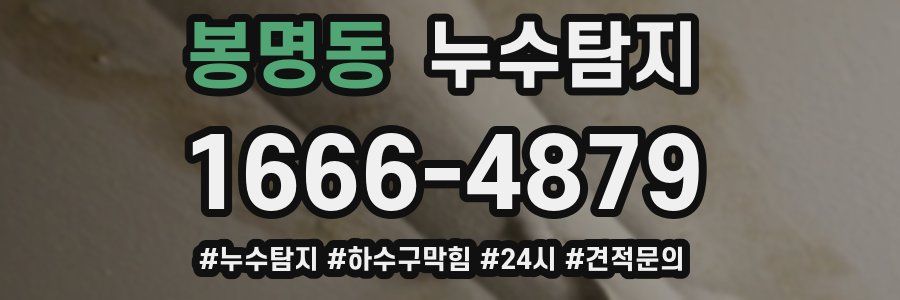 누수닥터 누수탐지