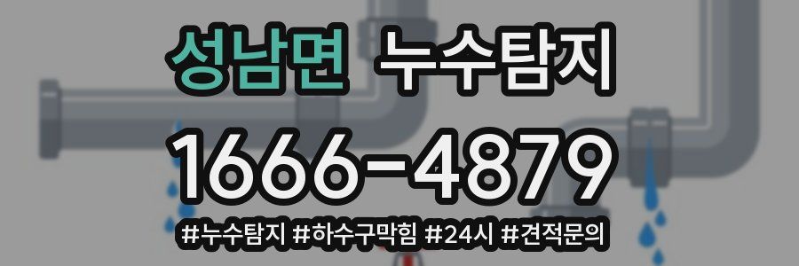 누수닥터 누수탐지