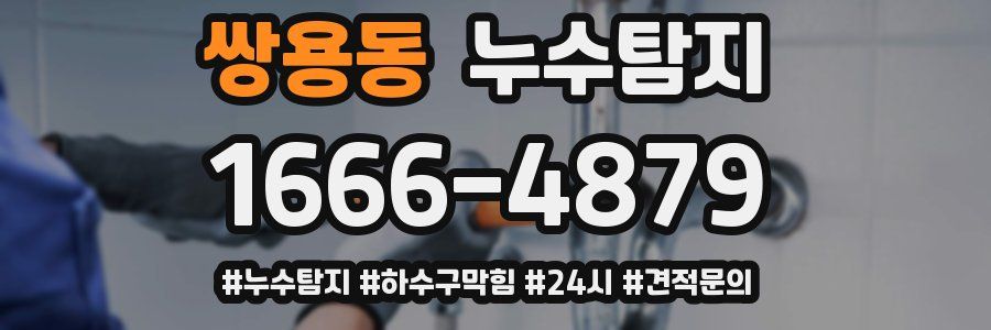 누수닥터 누수탐지