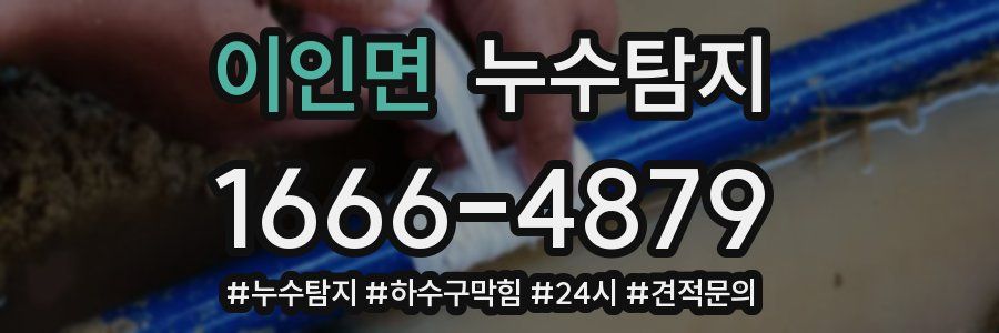 누수닥터 누수탐지