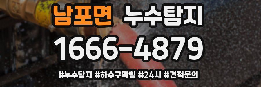 누수닥터 누수탐지