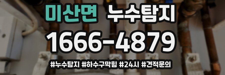누수닥터 누수탐지