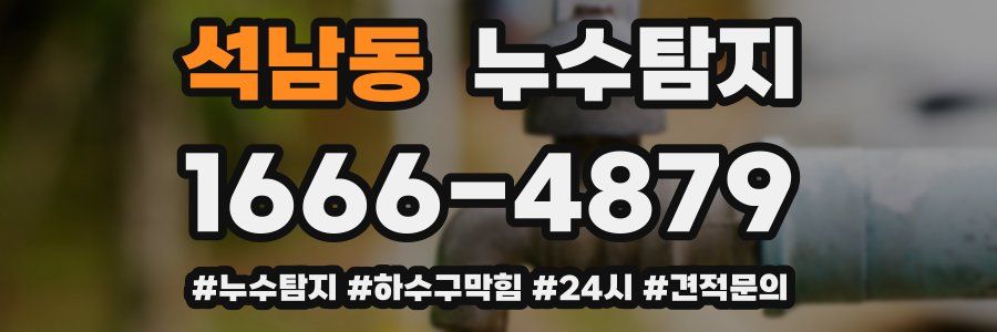 누수닥터 누수탐지